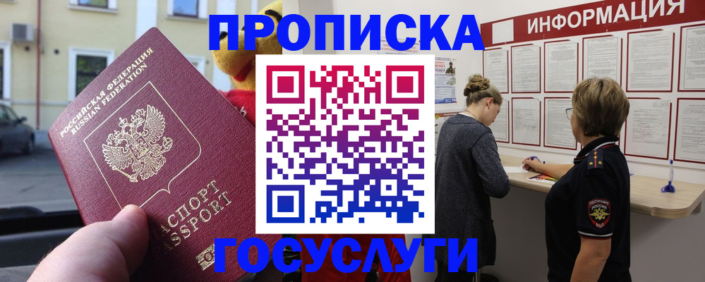 прописка для работы в Ртищево