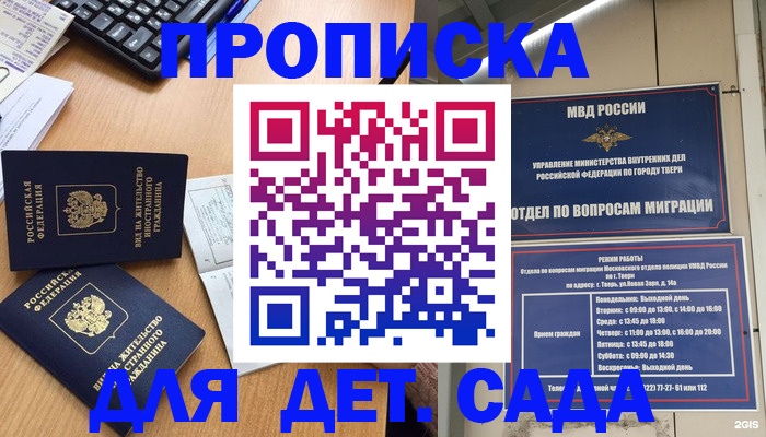 временная регистрация для школы в Ртищево