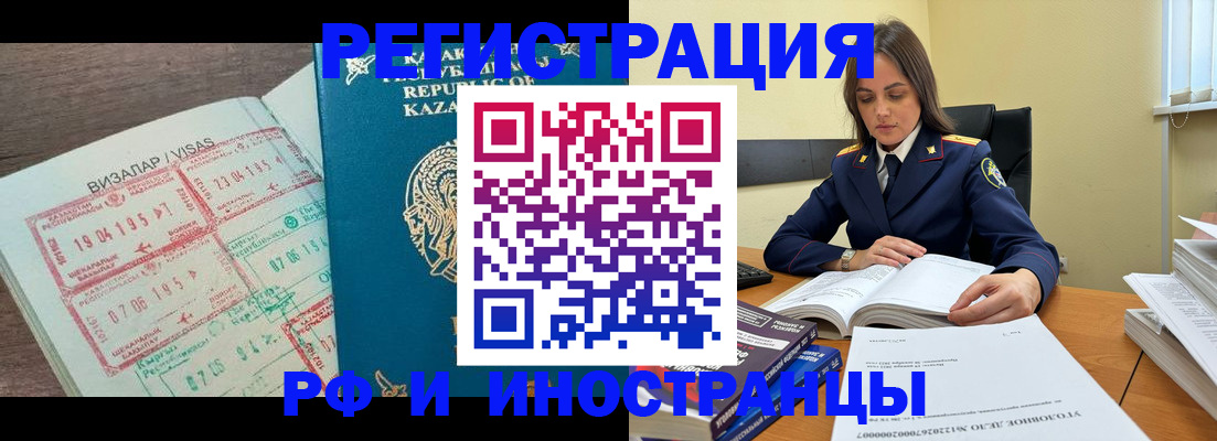 временная регистрация для всех в Ртищево